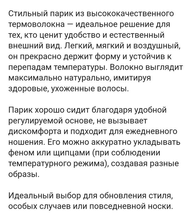 Парик  новый   12.000 тг