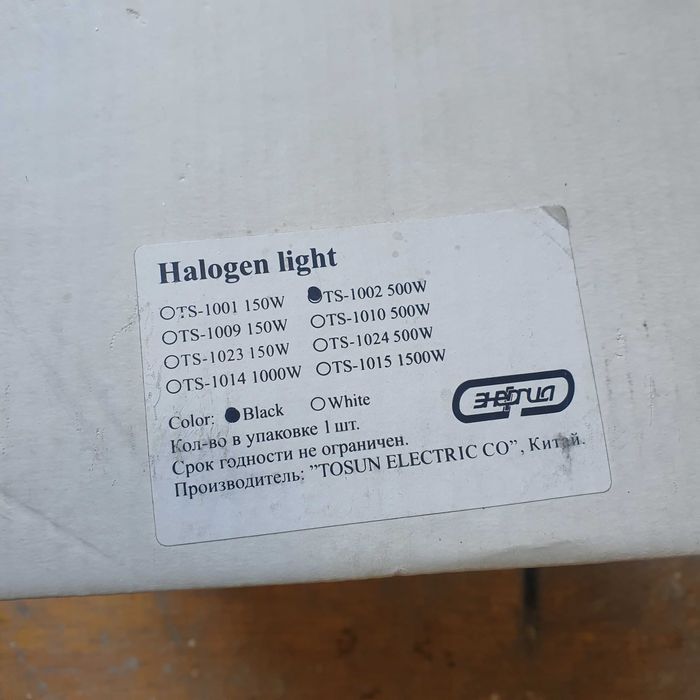 Прожектор галогеновый 500Вт.