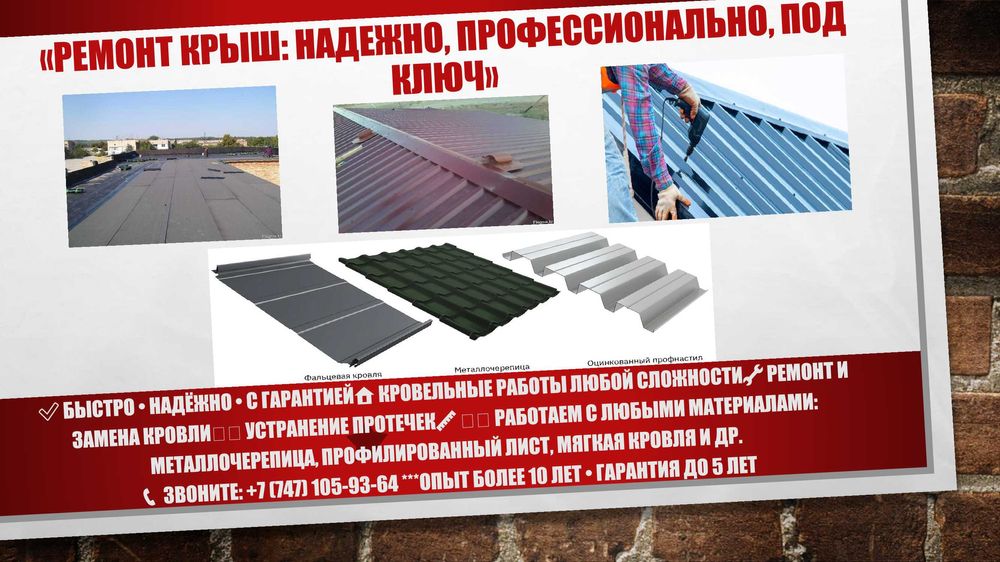 Ремонт крыши, кровли.