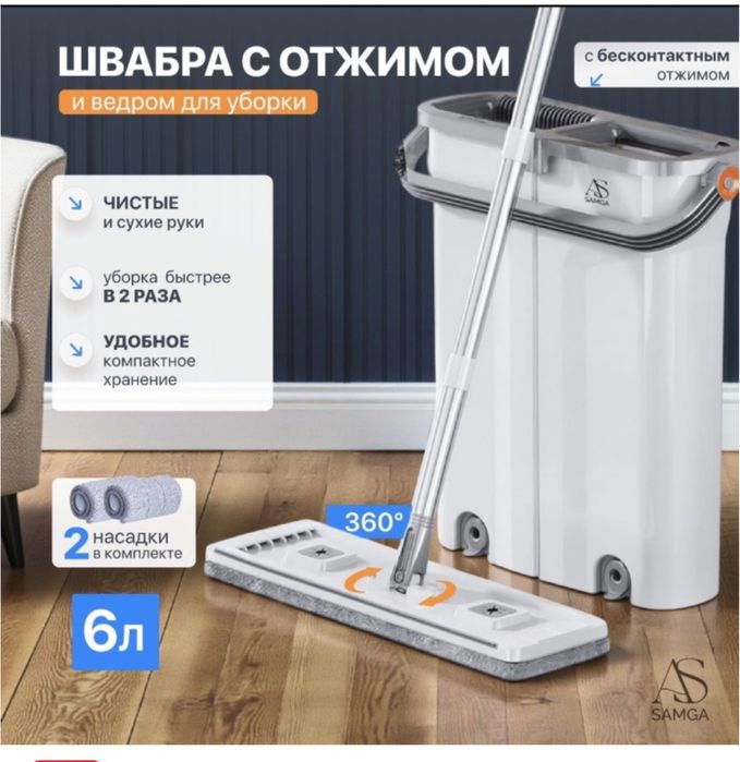 Продам швабру с отжимом