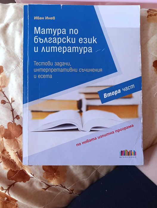 Учебници и помагала