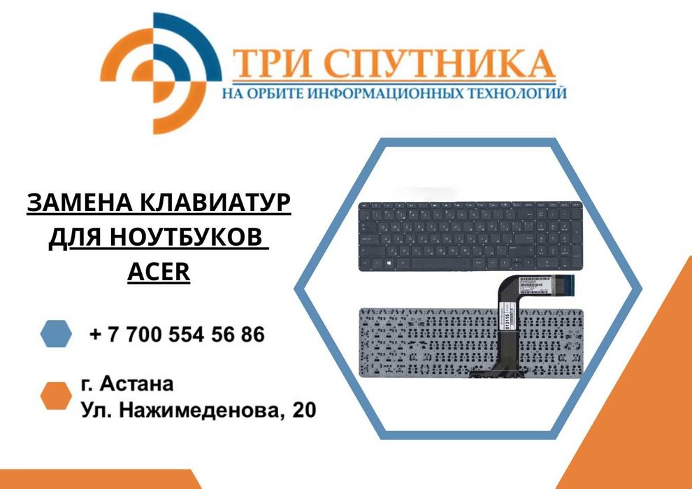 Замена клавиатур на Ноутбуках Acer