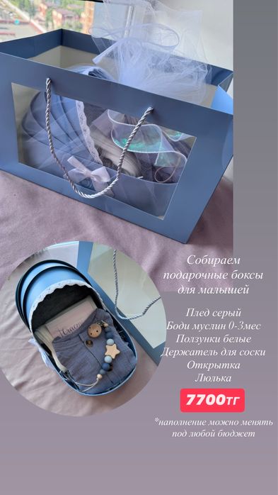 Продам подарочные боксы для новорожденных