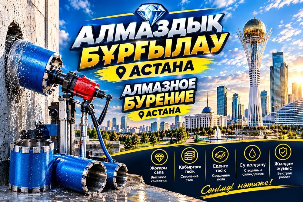 Алмазное бурение, сверление