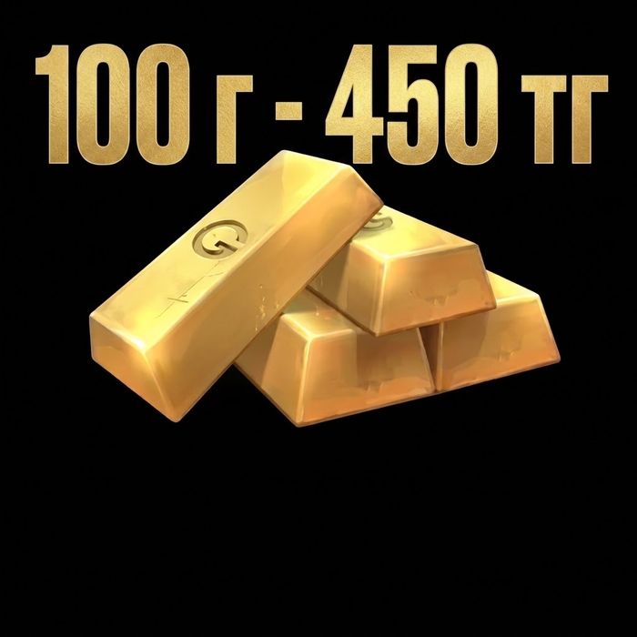 Голда стандофф2 100 г-450 тг