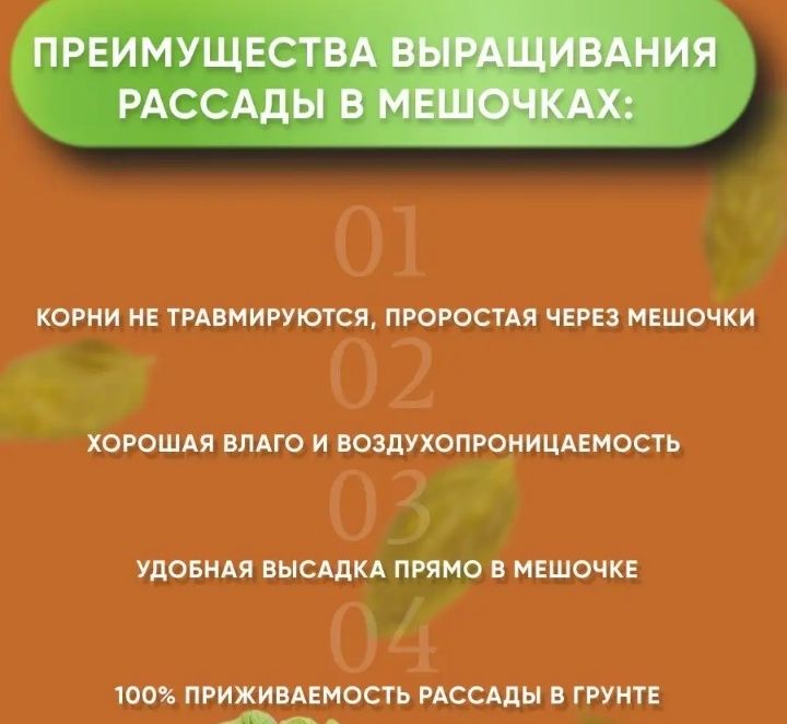 тара для рассады,биоразлагаемые мешочки