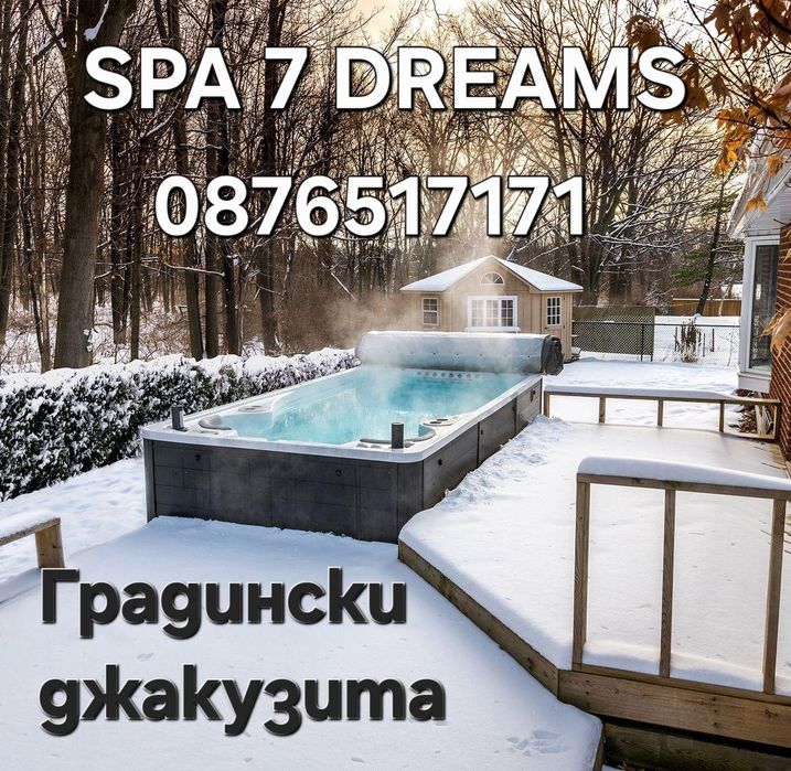 Градински джакузита на ИЗПЛАЩАНЕ  с 6 месеца гаранция с ОЗОНОВА СИСТЕМ