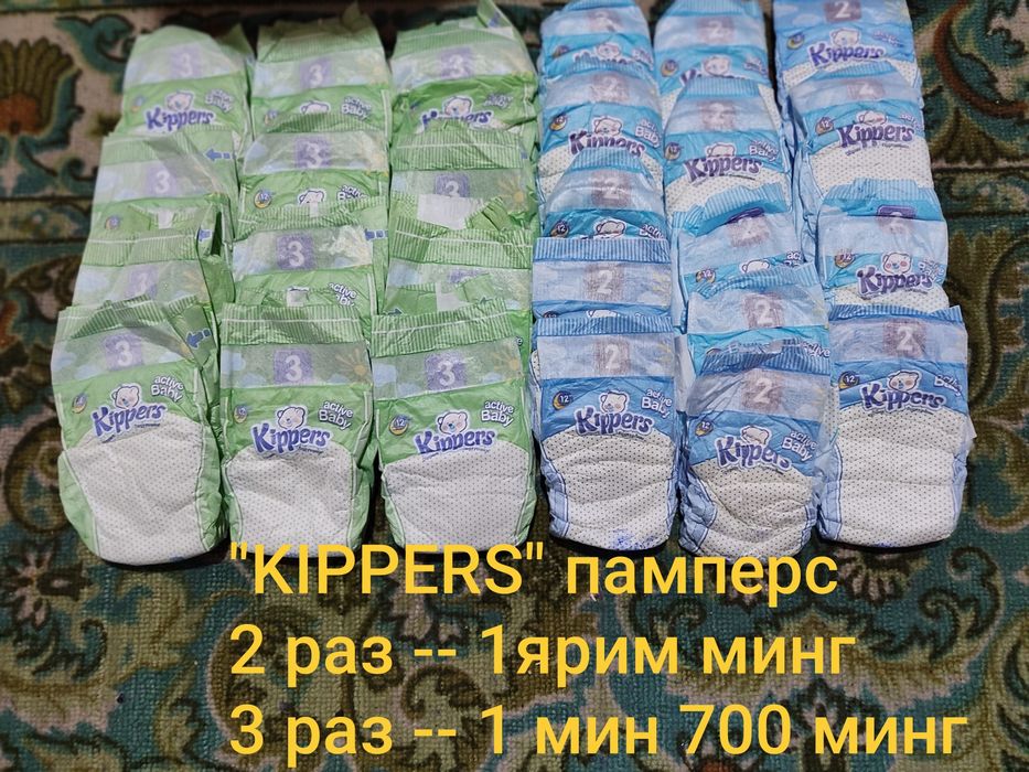 Памперс "KIPPERS"арзонга бераман
