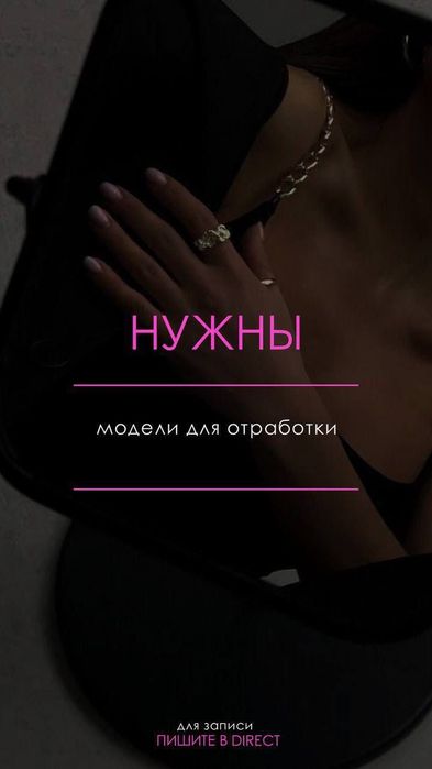 Ищу моделей для отработки техники