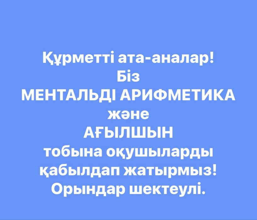 Курсы для детей в Астане