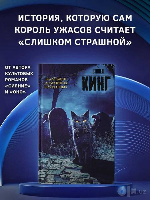 Кладбище домашних животных | Кинг Стивен