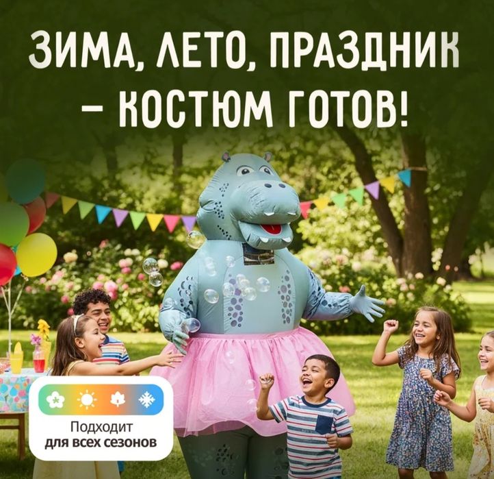 Продам костюм БЕГЕМОТИХИ