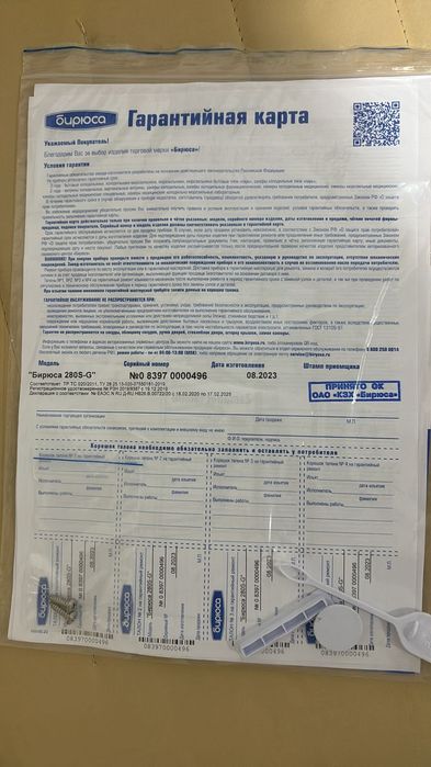 Бирюса 280S-G холодильник камера