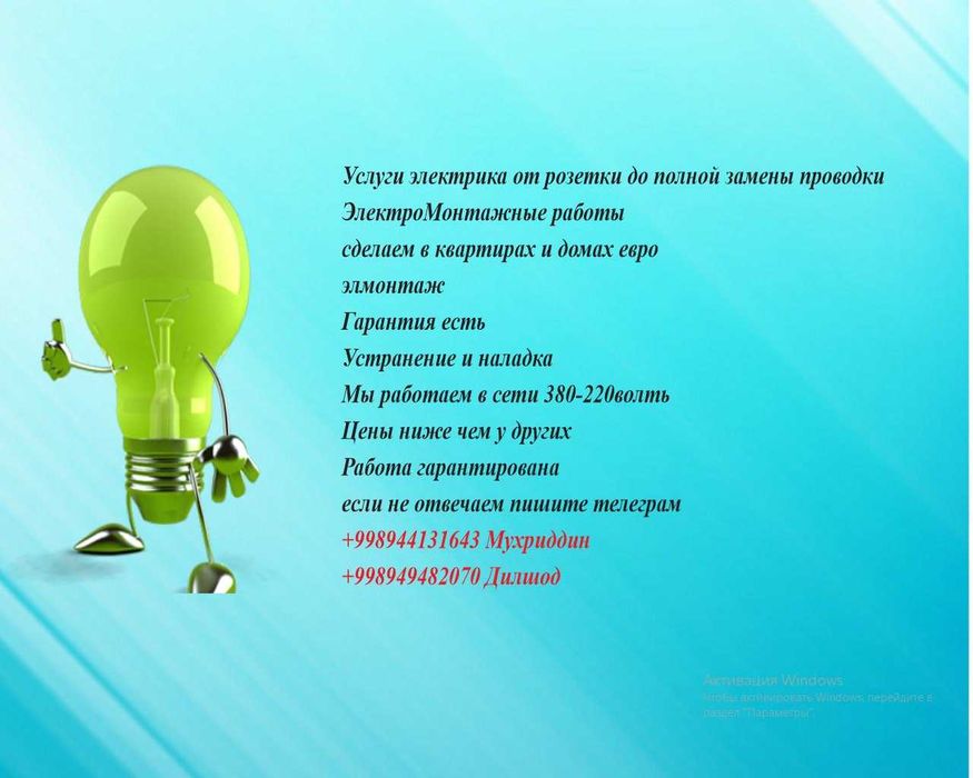 услуги электрика от розетки до полной замены проводки