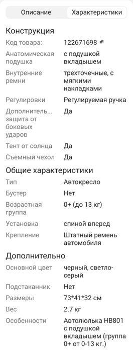 Продам автолюльку.
