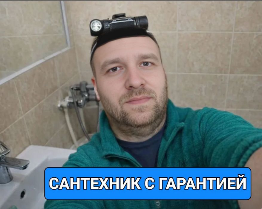 Сантехник Услуги сантехника Мастер со стажем Сантехник круглосуточно