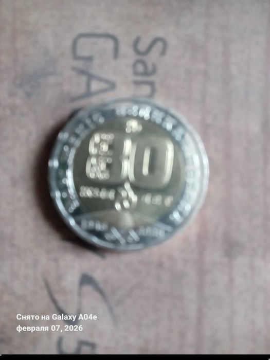 Монету юбилейную