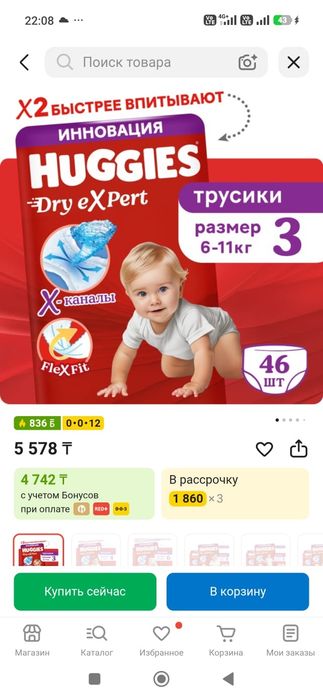 Трусики (подгузники)