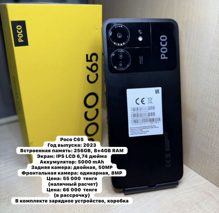 Смартфон Poco C65-256 gb