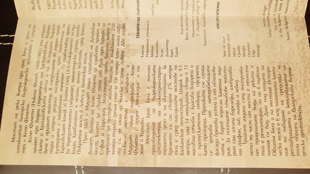 Колю Фичето Сребърна монета, 3000 тираж,  150 г от моста на Колю Фичет