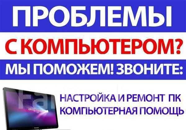 Услуги айтишника. Ремонт компьютеров и ноутбуков на выезд