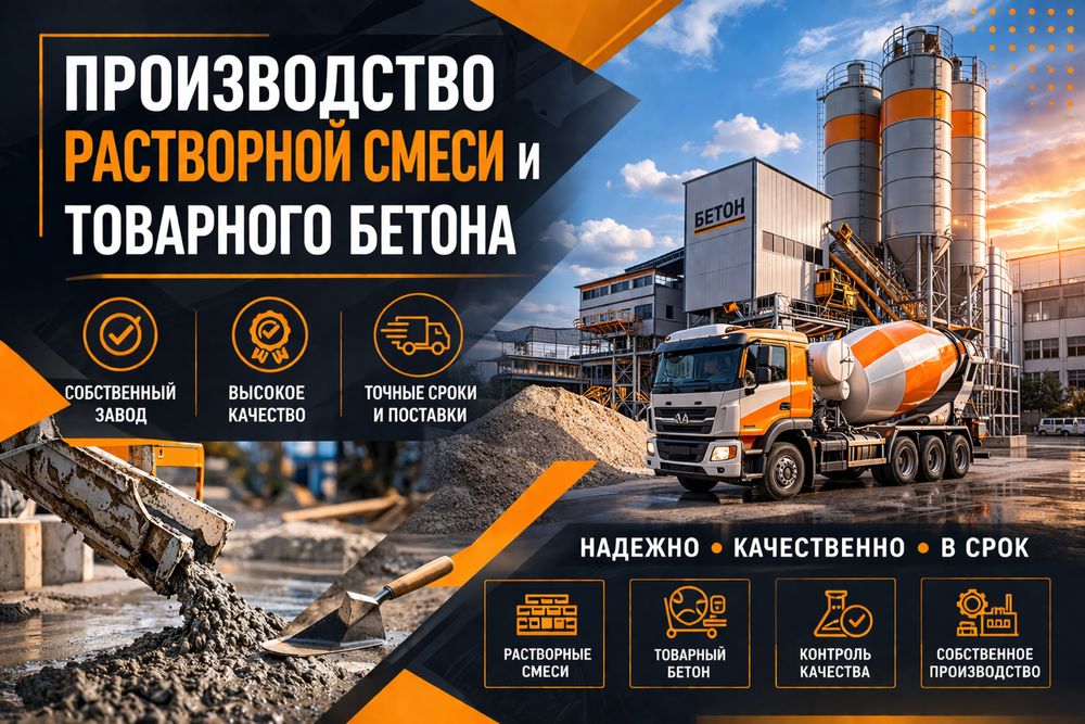 Бетон , раствор всех марок!