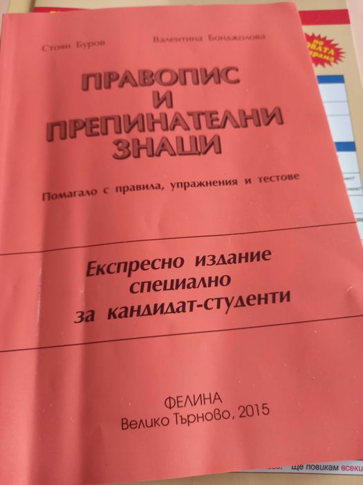 Помагала за матура по български език и литература