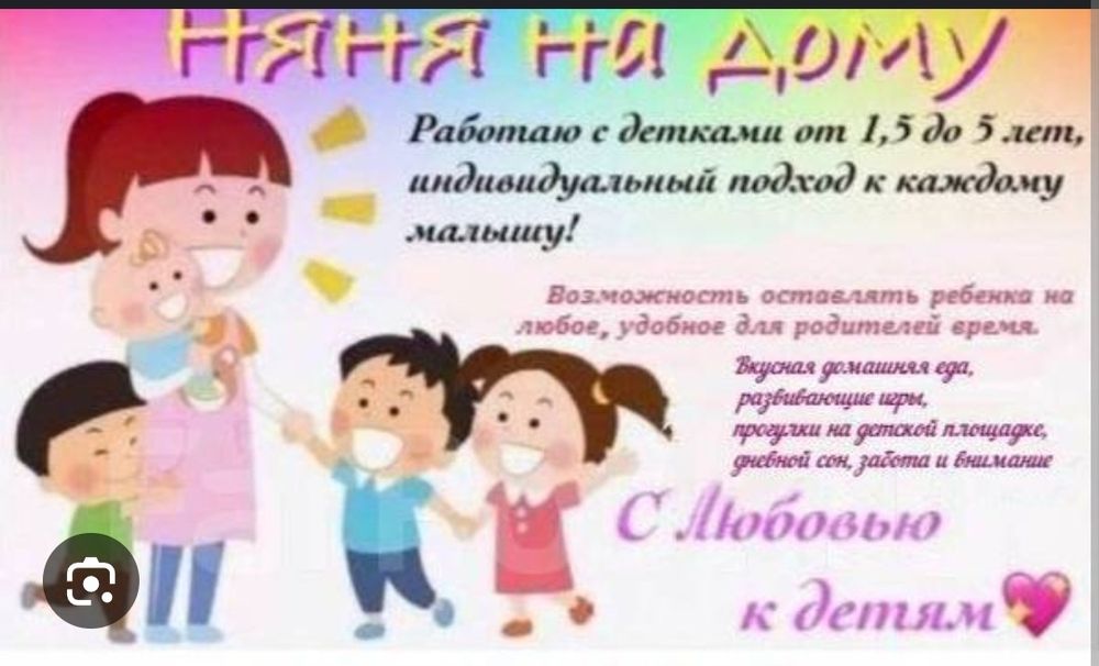 Предоставляю услуги няни