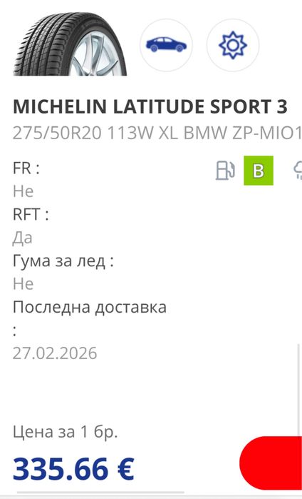 275 50 20 Michelin Latitude Sport3 DOT 1325 2броя