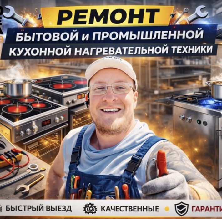 Ремонт электроплит, духовок. Замена стекла. Каспи 0-0-12!