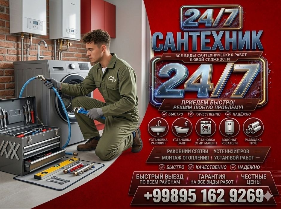 Срочный Сантехник Ташкент 24/7 - Сантехника / коммуникации / отопление Ташкент на Olx
