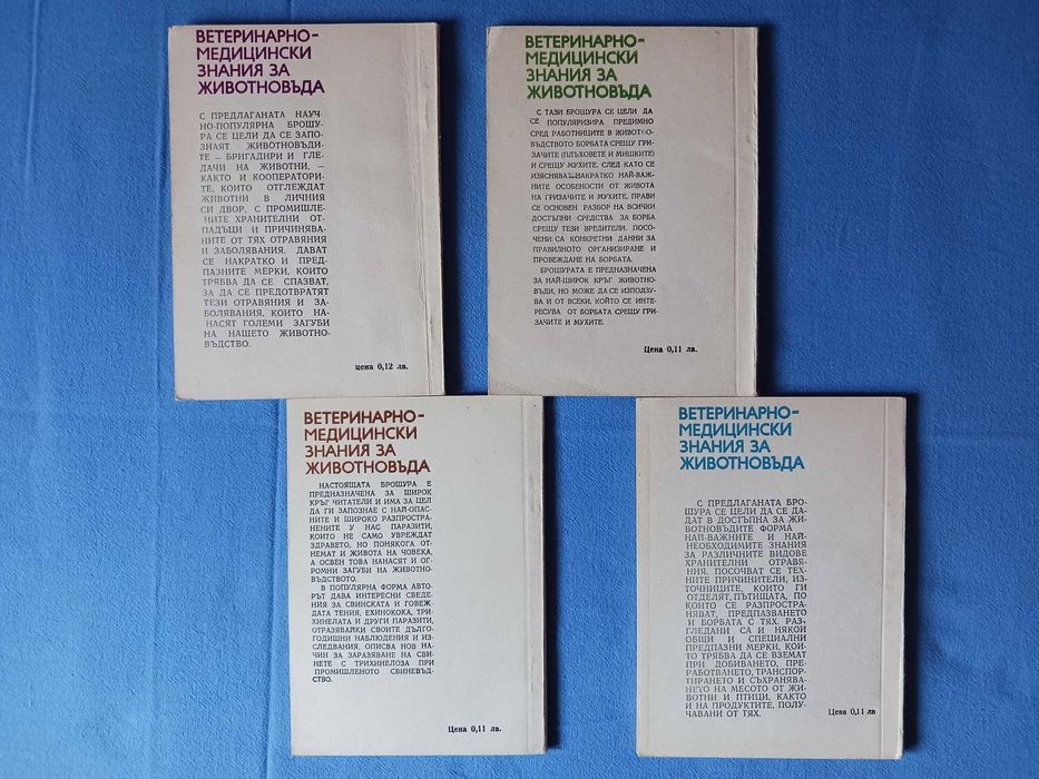 Ветеринарномедицински знания за животновъда
