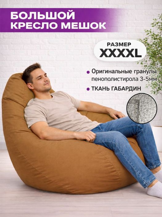 Кресло мешок от croci Бин-бэги Бин-бег kreslo meshok orindiq  bean-bag