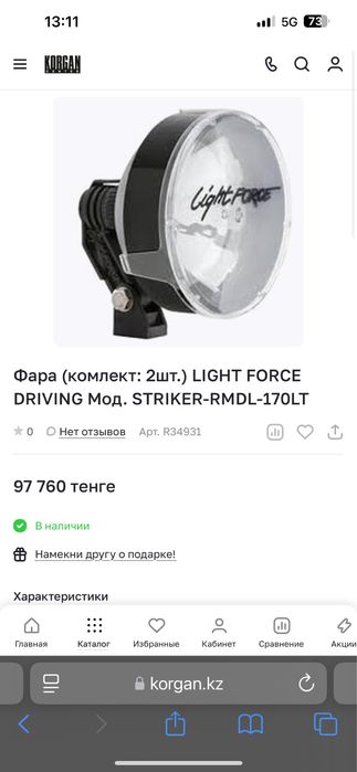 противотуманки LIGHT FORCE