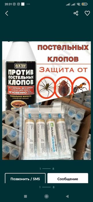 Клопа дори (Gektor Rossiya) Таракан дори (Advion Cockroach)