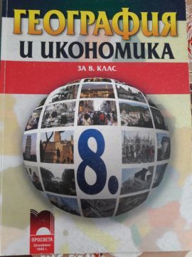 Учебници за 8 клас