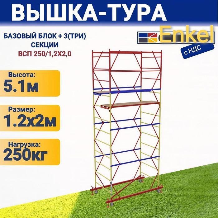 Леса Строительные и Вышка тура на колесах