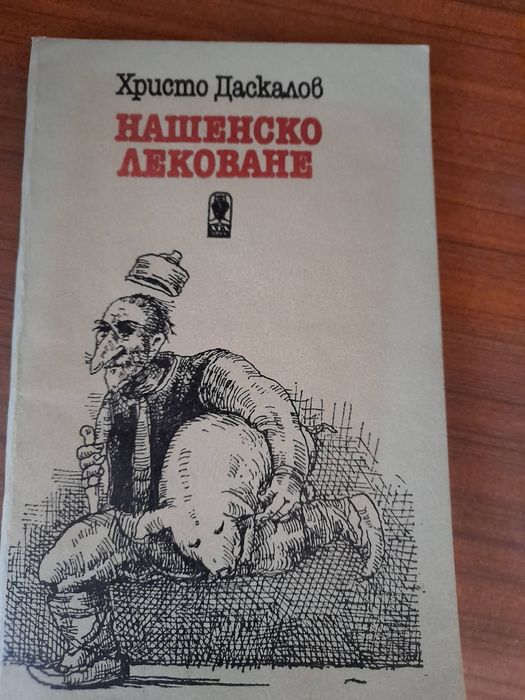 Стари книги на различни автори