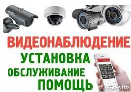 Бисмиллах установка ремонт видеонаблюдении + дамафонов