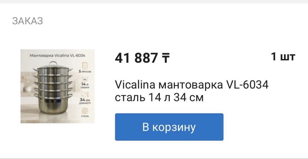 Большая мантоварка