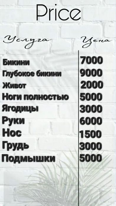 Массаж и шугаринг