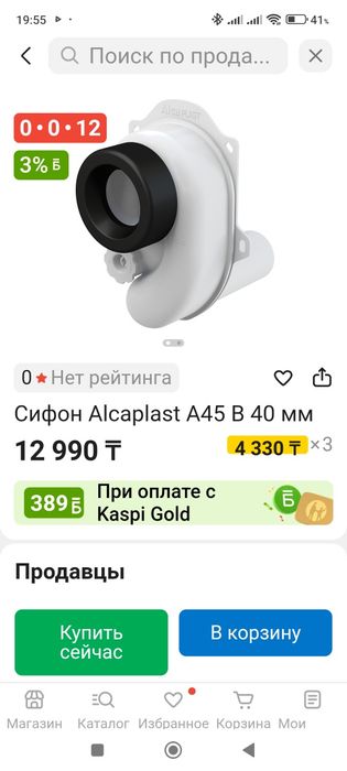 Сифон для писуара ALCA PLAST A45B