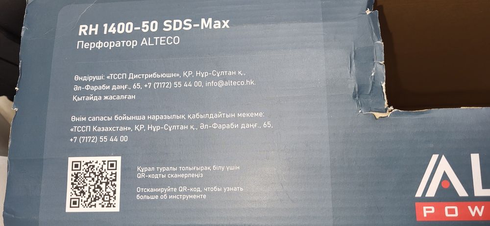 Перфоратор мощный новый Алтеко