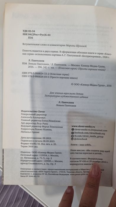 Продам книгу Ленька Пантелеев