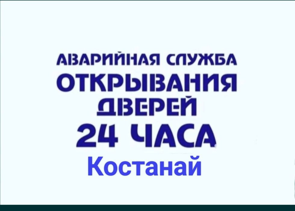 Вскрытие замков дверей