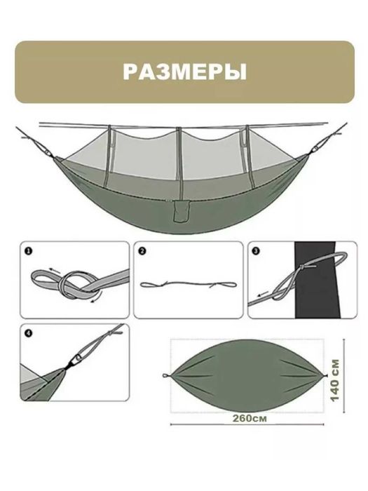 Гамак с антимоскитной сеткой, 260 × 140 см, парашютный нейлон