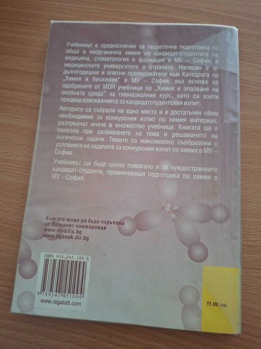Учебници по химия за кандидат-студенти