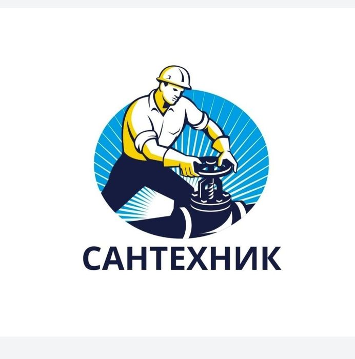 Сантехник круглосуточно 24/7