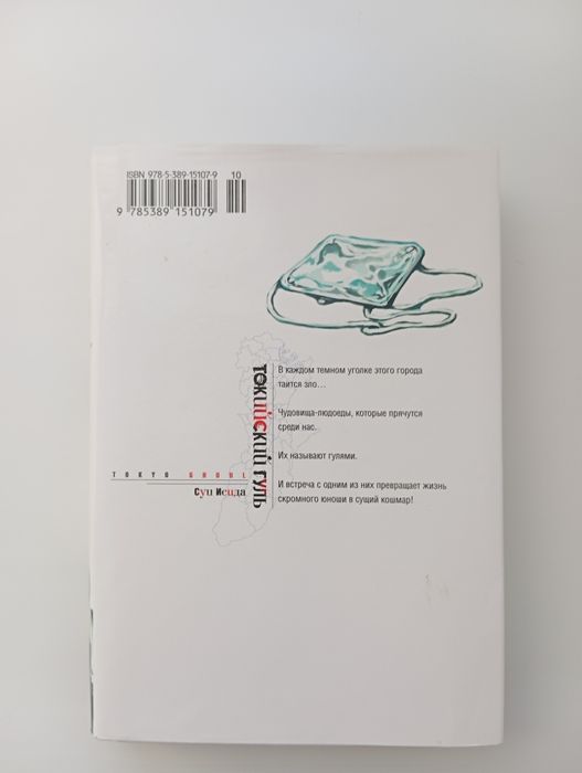 Токийский гуль 1 том