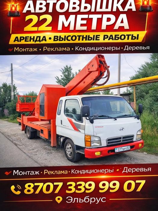 Авто Вышка 22 метра